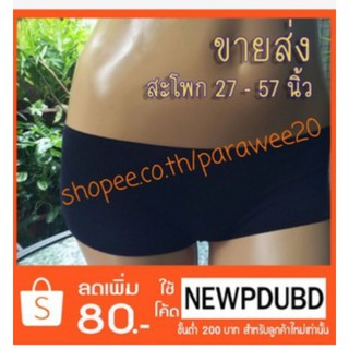 กางเกงในสปา ผ้าไนล่อน  ยืดได้ตามขนาดตัว