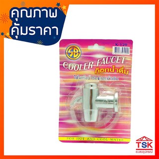 ก๊อกน้ำดื่ม K-129 อุปกรณ์ก๊อกใช้ติดตั้งกับตู้น้ำดื่ม (น้ำเย็น)