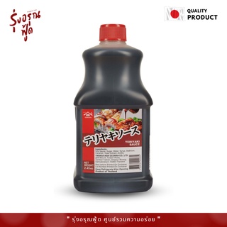 ซอสเทอริยากิ ยามาซ่า ขนาด 2 ลิตร  Yamasa Teriyaki Sauce 2 L