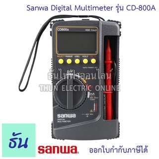 Sanwa Meter CD800A Digital Multimeter รุ่น CD800A ดิจิตอลมัลติมิเตอร์ เครื่องมือวัดและทดสอบกระแสไฟฟ้า มัลติมิเตอร์ มิเตอร์วัดไฟ เครื่องมือวัด ธันไฟฟ้า