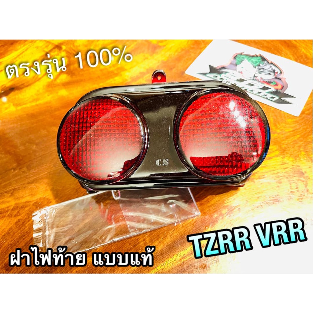 ฝาไฟท้าย และ ไฟท้าย เลือก TZRR TZR R VRR VR R TZM เดิมติดรถ แบบแท้ ราคา ถูกที่สุด ดีลบีเคเค รูปภาพหลัก