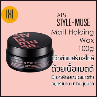 ATS® Stylemuse Matt Holding Wax 100g