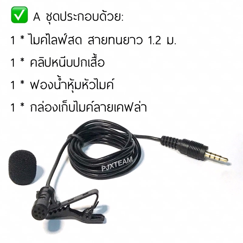 ไมค์ Liveสด ไมค์ไลฟ์สด ติดปกเสื้อ พร้อมกระเป๋าเคฟล่า สำหรับ Live สด ทาง Facebook Youtube Tiktok