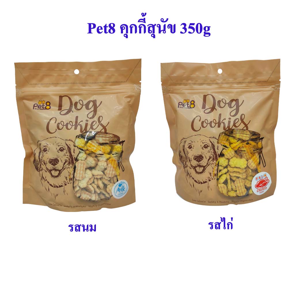 Pet8 คุกกี้สุนัข ขนมปังกรอบ มีแคลเซียม สร้างความแข็งแรง High Protein&Low calories