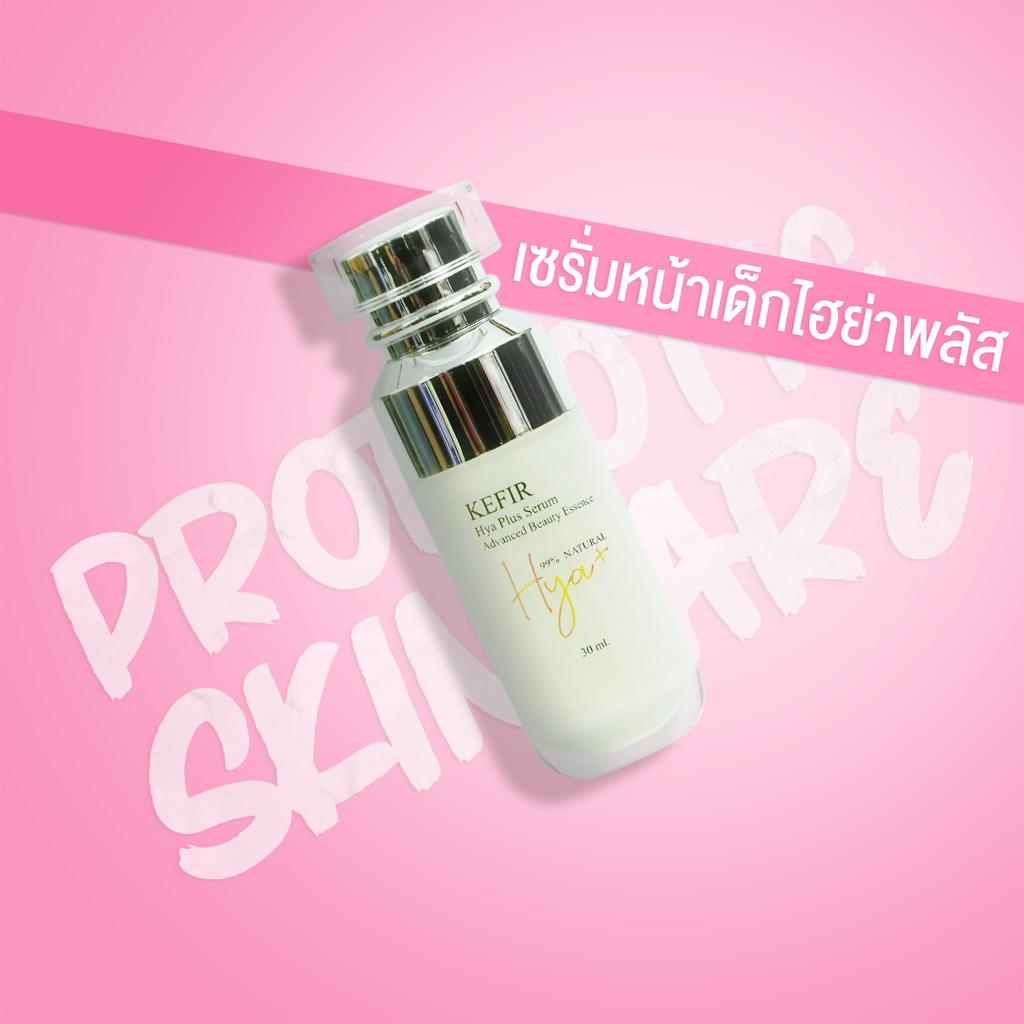 Kefir Beauty เซรั่มหน้าเด็กไฮย่าพลัส - Kefir Hya Plus Gold Serum