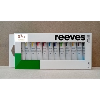 ชุดสีอะคริลิค รีฟ Acrylic Reeves12 สี 12 ml.