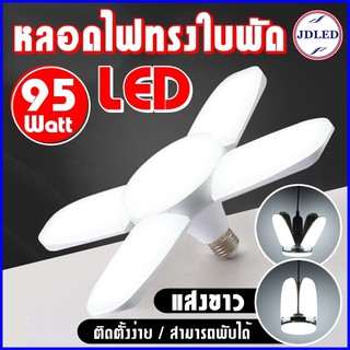 แหล่งขายและราคาหลอดไฟพัดลม หลอดไฟ LED ทรงใบพัดแบบกลม พับได้ Fan Blude LEDอาจถูกใจคุณ