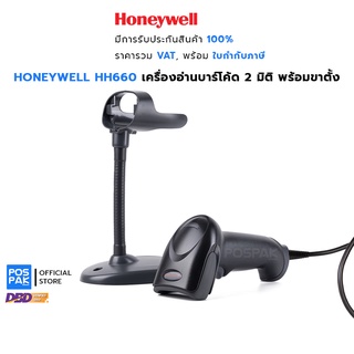 HONEYWELL Youjie HH660 เครื่องอ่านบาร์โค้ด 2D แบบตั้งโต๊ะ USB + STAND (PN: HH660-1-2USB-1)