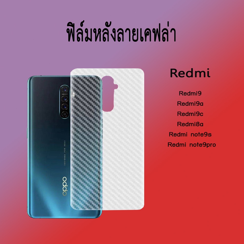 ฟิล์มหลังลายเคฟล่า REDMI Redmi9 Redmi9a Redmi9c Redmi8a Redmi note9s Redmi note9pro /JMK Shop