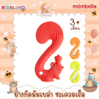 Mombella ยางกัดมัมเบล่า ชะเควอเร็ล Squirrel Teether [เหมาะสำหรับเด็กอายุ 3 เดือนขึ้นไป]