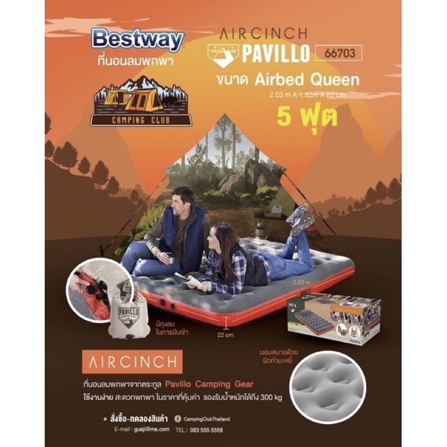 เตียงเป่าลม Bestway Pavillo Airbed Queen, 203 x 152 x 22, Multi-Colour, 67703