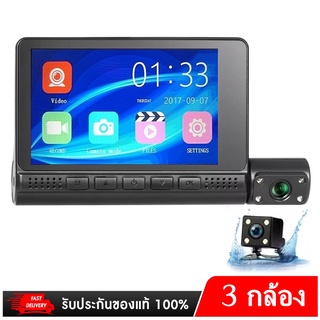 Nanotech กล้องติดรถยนต์ 3 กล้อง จอสัมผัส Touch Screen Dual Lens Dashboard Camera พร้อมกล้องมองหลัง