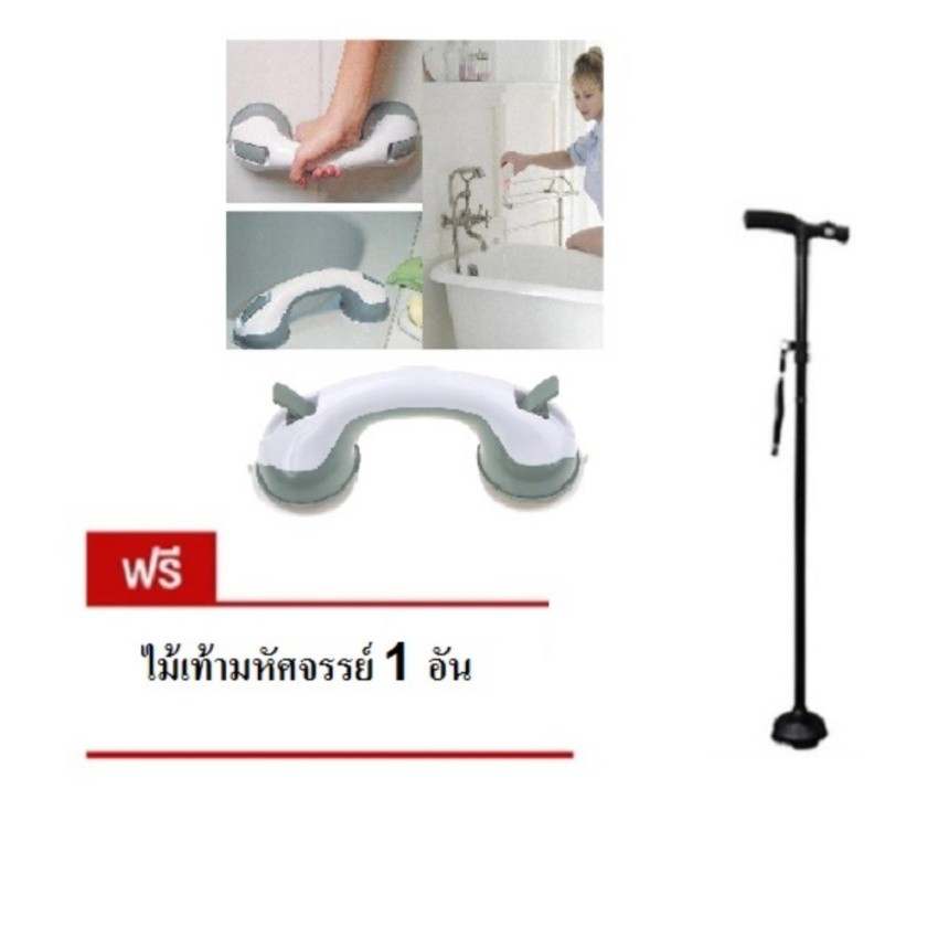 VAUKO : ที่พยุงตัว เกาะผนังกำแพง กันลื่น Helping Handle 1 อันพร้อมของแถม Magic Cane ไม้เท้ามหัศจรรย์ #748