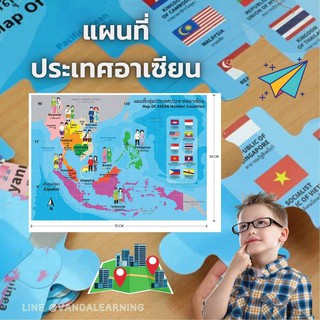 จิ๊กซอว์แผนที่อาเซียน (35 ชิ้น) Asean Jigsaw ET551