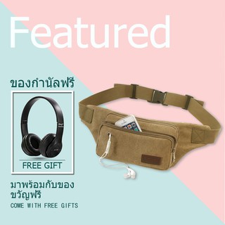 【ฟรีชุดหูฟังบลูทู ธ P47】กระเป๋าคาดเอวกีฬาผ้าใบสากลกระเป๋าคาดหน้าอกกระเป๋าสะพายไหล่