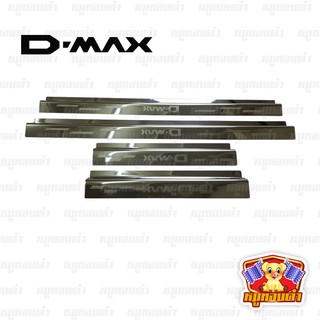 Isuzu D-max 4D 12-19 (LA) สแตนเลส ชายบันได, สครับเพลท, กันรอย