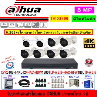 Dahua กล้องวงจรปิด 8MP รุ่น HAC-HFW1800TP-A 3.6mm(6)+HAC-HDW1800TLP-A 2.8(2)+XVR5108H-4KL-I2(1)+ชุดอุปกรณ์3H2JBP/AC