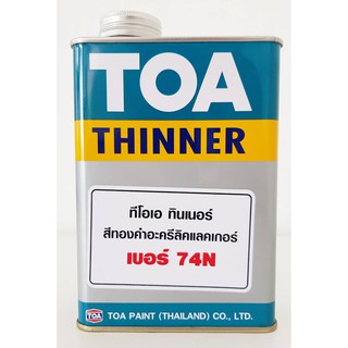 TOA ทินเนอร์ เบอร์ 74N (ขนาด 0.946 ลิตร) สำหรับ สีทอง ทีโอเอ โกลด์ สูตรน้ำมัน