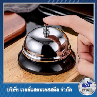 กริ่งเรียกพนักงานขนาดใหญ่ ก.7cm (W9420)