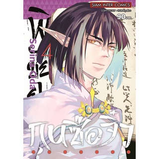 พิชัยยุทธ์ กุนซือจิ๋ว เล่ม 1 - 4 ( หนังสือการ์ตูน มือหนึ่ง) by unotoon