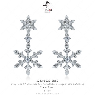 ต่างหู เพชร CZ ห้อยระย้า รูปเกล็ดหิมะ สโนว์เฟล็ก Snowflake เอลซ่า Flozen พร้อมส่ง