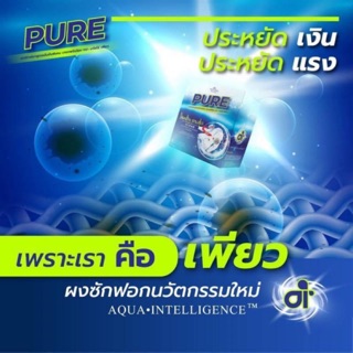 Pure ผงซักฟอกเอนไซม์