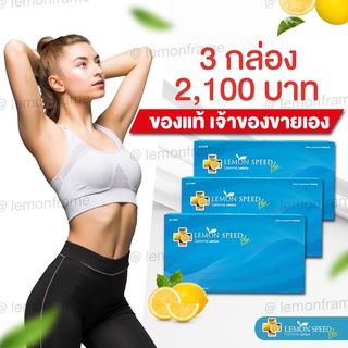 เลม่อน สปีด พลัส 3 กล่อง * lemon speed plus 3 กล่อง 90 แคปซู…