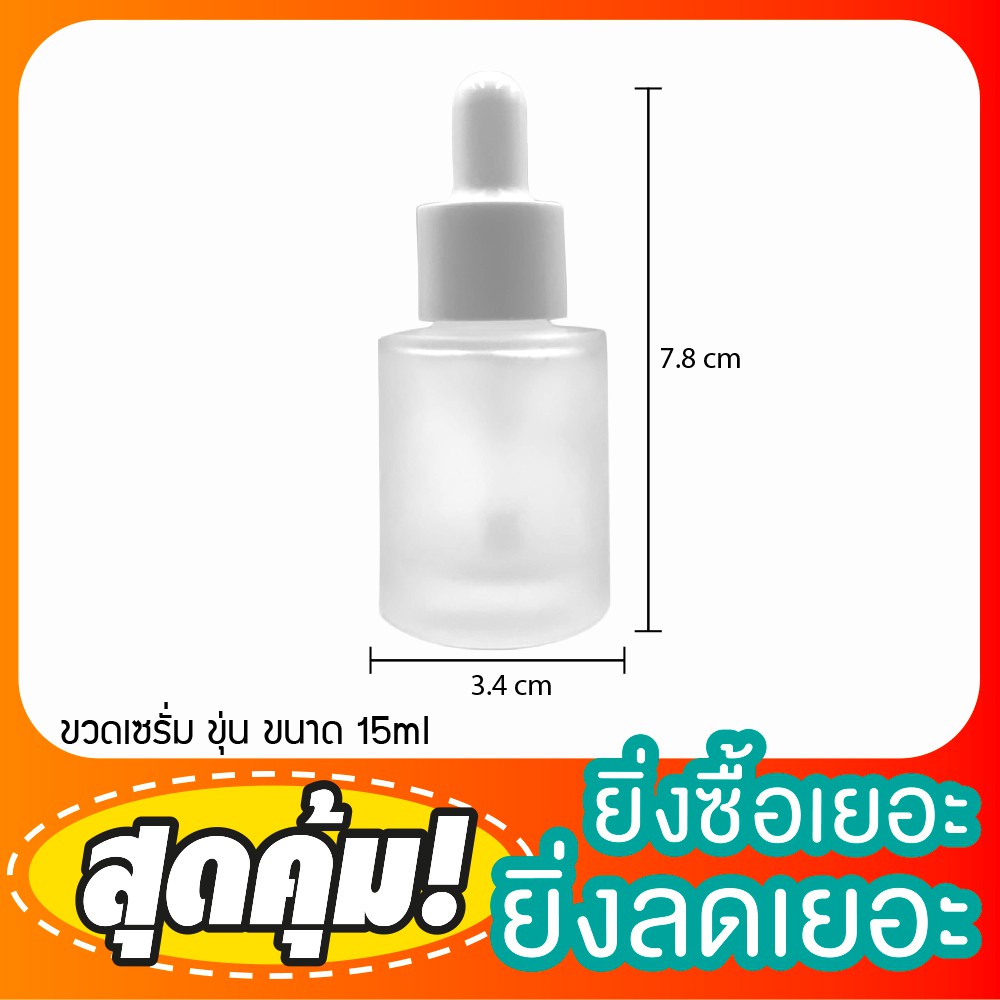 (แพ็ค10ขวด)พร้อมส่ง ขวดดรอปเปอร์ (ฝาขาวเรียบจุกขาว) ขนาด 15ml คอตัด สีขุ่น สีใส ขวดเซรั่ม เอสเซ้น