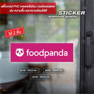 สติ๊กเกอร์ไดคัทโลโก้ Foodpanda (ได้จำนวน 2ชิ้น) สติ๊กเกอร์ PVC เนื้อ Matt ไดคัท กันน้ำ ทนแดด