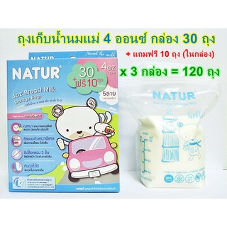 เนเจอร์ ถุงเก็บน้ำนม ขนาด 4oz 1 กล่อง มี 30 ถุง +แถมฟรี 10 ถุง(ในกล่อง)