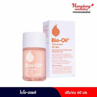 Bio-Oil ออยล์ เป็นผลิตภัณฑ์ดูแลผิว