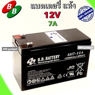 แบตแห้ง BB Battery 12v 7.2ah แบตเตอรี่แห้ง แบตเตอรี่ ใช้ไฟไฟฉุกเฉิน เครื่องสำรองไฟ ไฟฉาย สำรองไฟ ไฟสำรอง