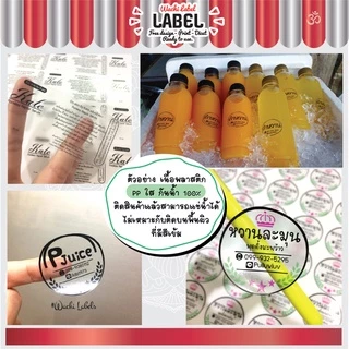 สติ๊กเกอร์ ฉลากสินค้า สติ๊กเกอร์ฉลากสินค้า ฉลากอาหาร ฉลากขนม ฉลากโลโก้ มีแบบ มีแบบพร้อมพิมพ์ โลโก้อาหาร โลโก้ขนม โลโก้