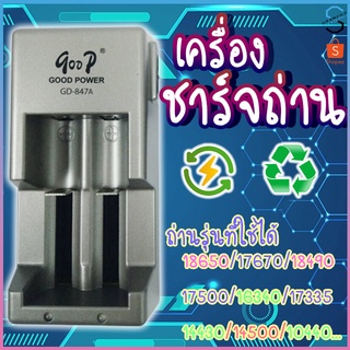 GD-847A ที่ชาร์จถ่าน แบบรางคู่ ถ่านชาร์จ แท่นชาร์จถ่าน เครื่องชาร์จถ่าน