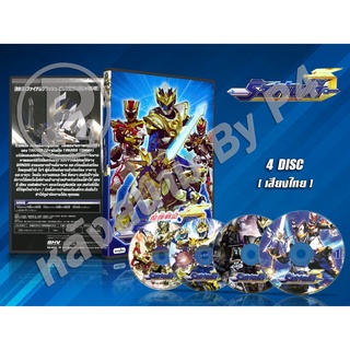 DVD การ์ตูนเรื่อง ริวเคนโด นักรบมังกรผู้พิทักษ์ Ryukendo (พากย์ไทย) 4แผ่นจบ