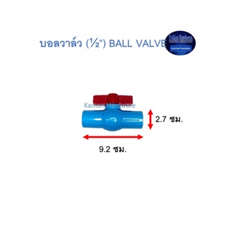 บอลวาล์ว ท่อน้ำไทย (½”) Thai Pipe PVC Ball Valve ฟ้า 1/2