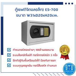 ตู้เซฟเล็ก รุ่น ES700  ##ออกใบกำกับภาษีได้##