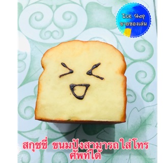 สกุชชี่ 🍞ขนมปังปอนด์หน้ายิ้ม🍞 ❗️สามารถใส่โทรศัพท์ได้จริง น่ารักมากๆ❗️