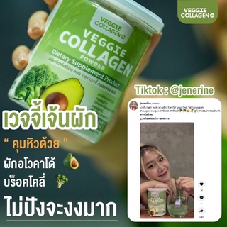 VEGGIE COLLAGEN🥦เจ้นผัก คอลลาเจนผัก ส่งฟรี1 แถม 1(มีของเเถม) ผิวขาวใส คุมหิว อิ่มนาน ผอม พร้อมส่ง