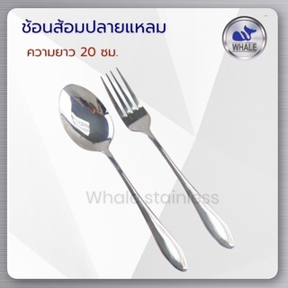 ช้อนส้อมทานข้าว ปลายแหลม สแตนเลส W9552