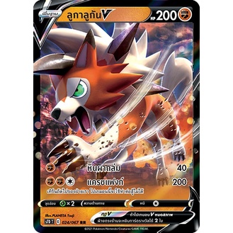 [ของแท้] ลูกาลูกัน V (RR) S7D T 024/067 การ์ดโปเกม่อน ภาษาไทย Pokemon Trading Card Game