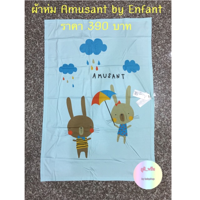 ผ้าห่ม Amusant by Enfant