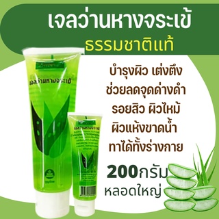 ส่งไว เจลว่านหางจระเข้​ แท้ บ้านราชขนาด200​กรัม​ ลดผิวไหม้​ สิวอักเสบ Alovera gel