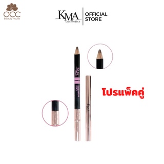 โปรแพ็คคู่ KMA PRO EYEBROW PENCIL ดินสอเขียนคิ้ว สูตรกันน้ำ กันเหงื่อ ติดทน สีน้ำตาลธรรมชาติ 2 แท่ง KICXRNXXN2