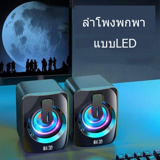 ลำโพงขนาดเล็กแบบพกพา ลำโพง ลำโพงUSB เบสนุ่มเสียงเพราะ ลำโพง