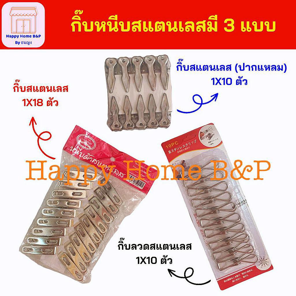 กิ๊บ กิ๊บหนีบผ้า สแตนเลส ตัวหนีบ ลวด ขด แข็งแรง ใช้นานจนลืมร้านค้า
