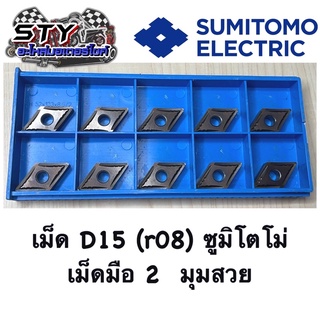 เม็ดD15 2หน้า (ขายเป็นกล่อง) ( r08 ) เม็ดหนักชุปม่วง ซูมิโตโม่ ( ตัวท็อป‼️)