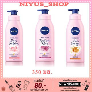 🔥ใหม่ล่าสุด🔥 นีเวีย โลชั่น 350 มล.  NIVEA  lotion 350 ml.