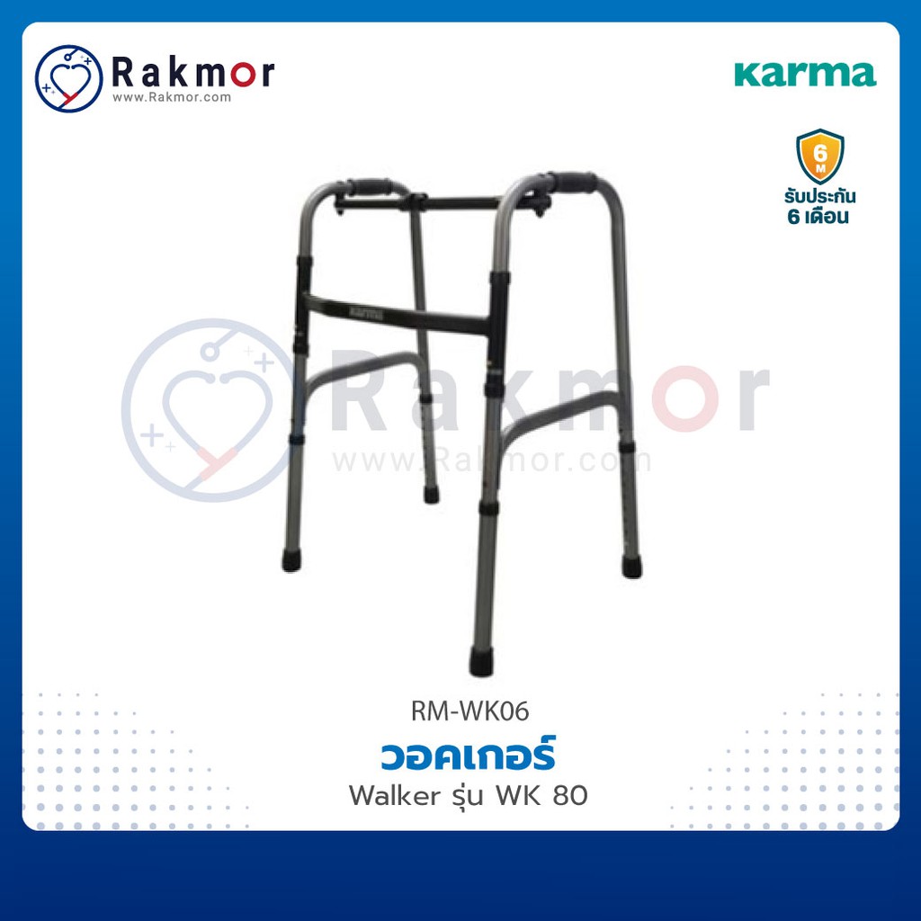 Karma วอคเกอร์ Walker รุ่น WK 80 ช่วยพยุงเดิน