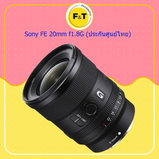 เลนส์ Sony FE 20mm f1.8G (ประกันศูนย์ไทย)